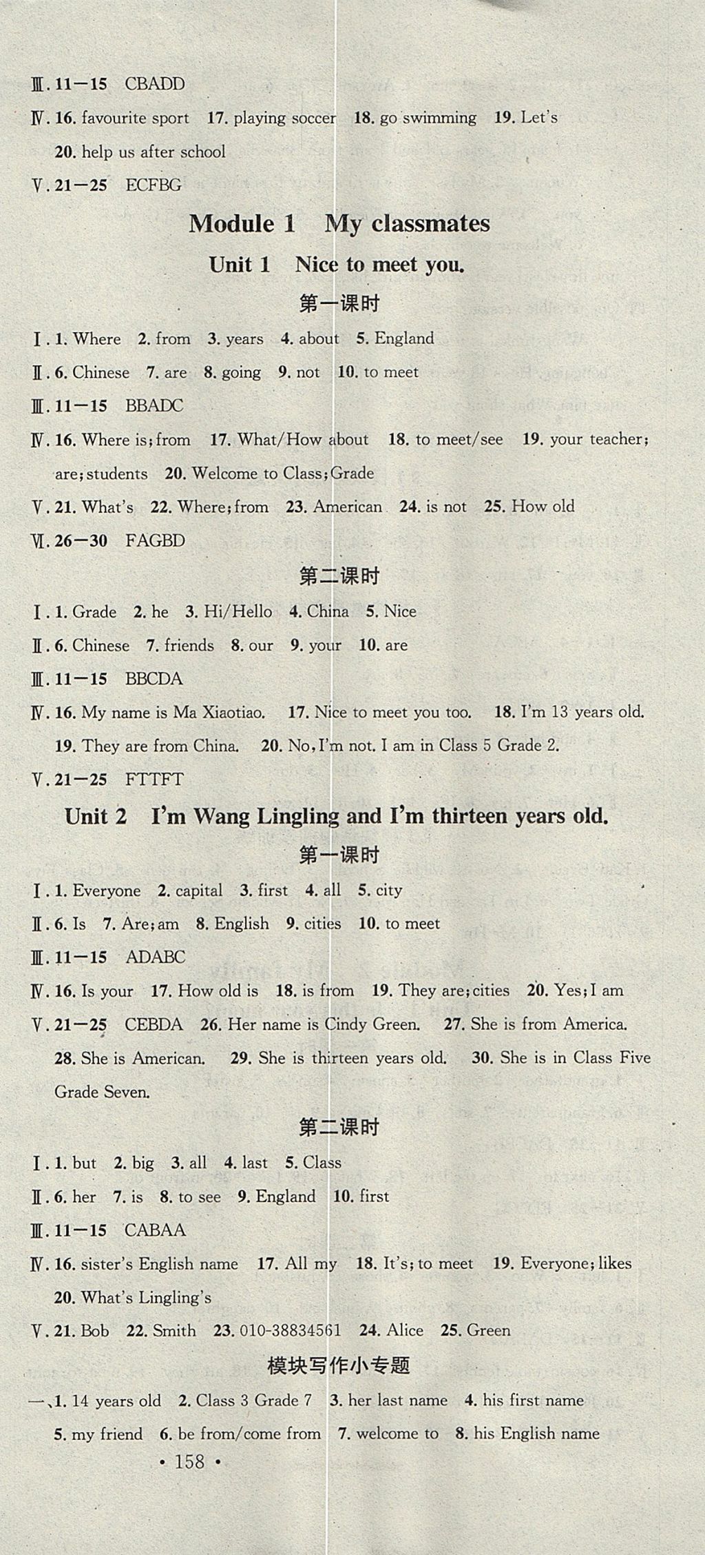 2017年名校課堂滾動學(xué)習(xí)法七年級英語上冊外研版黑龍江教育出版社 參考答案第3頁