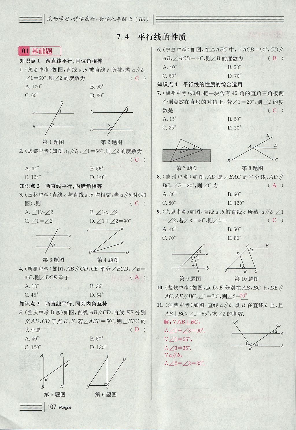 2017年名校課堂滾動學(xué)習(xí)法八年級數(shù)學(xué)上冊北師大版 第七章 平行線的證明第19頁