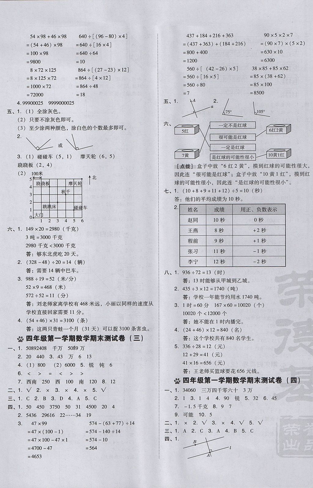 2017年好卷四年级数学上册北师大版 参考答案第5页