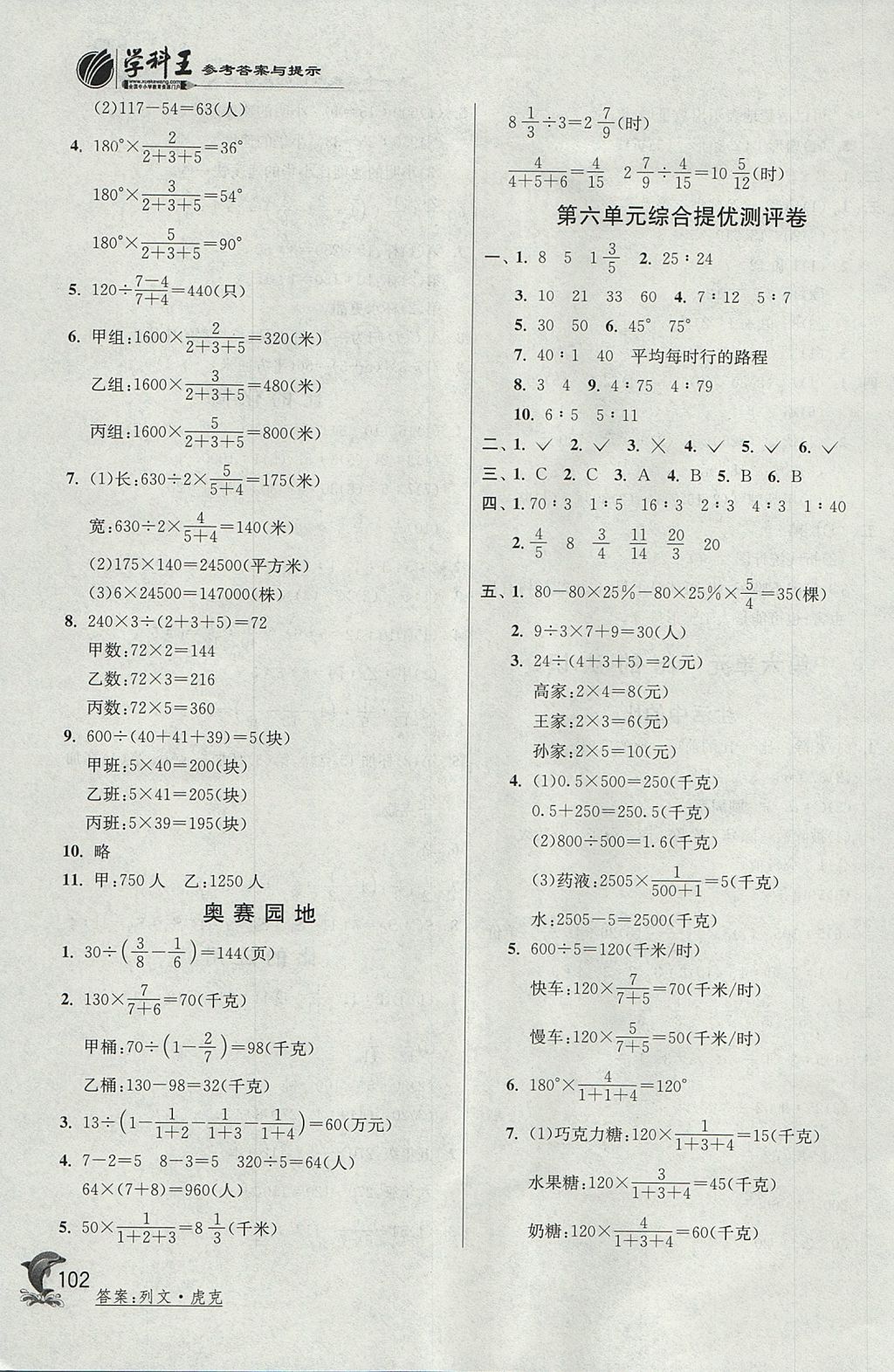 2017年實(shí)驗(yàn)班提優(yōu)訓(xùn)練六年級數(shù)學(xué)上冊北師大版 參考答案第10頁