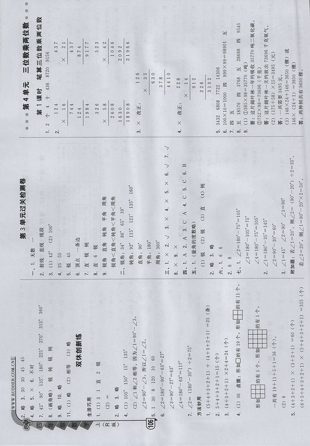 2017年綜合應用創(chuàng)新題典中點四年級數(shù)學上冊人教版 參考答案第6頁