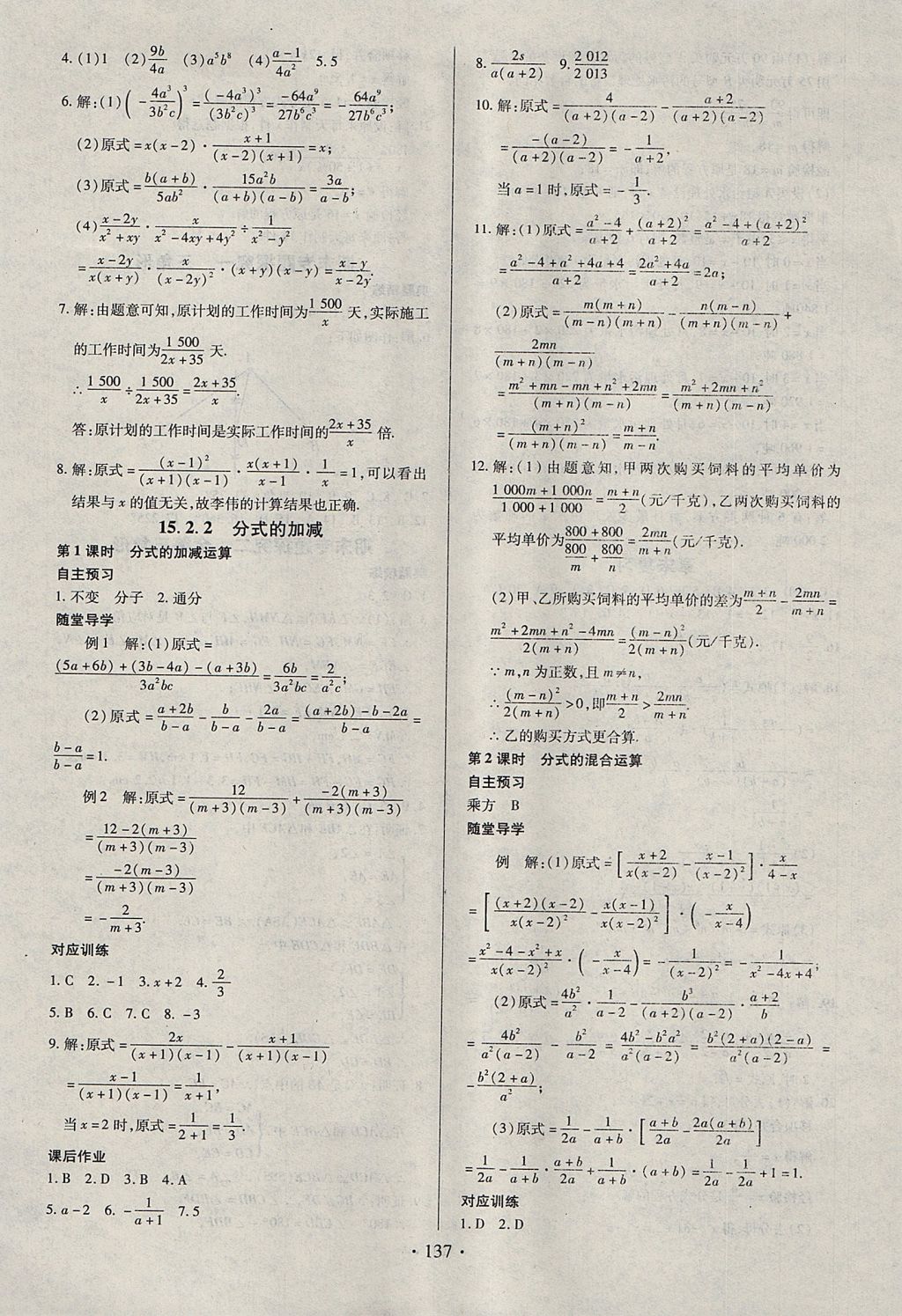 2017年名师三导学练考八年级数学上册人教版 参考答案第17页