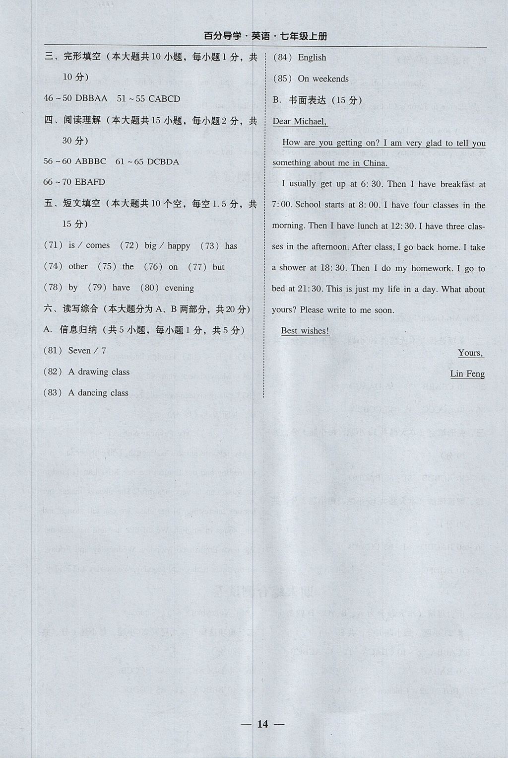 2017年易百分百分导学七年级英语上册 参考答案第14页