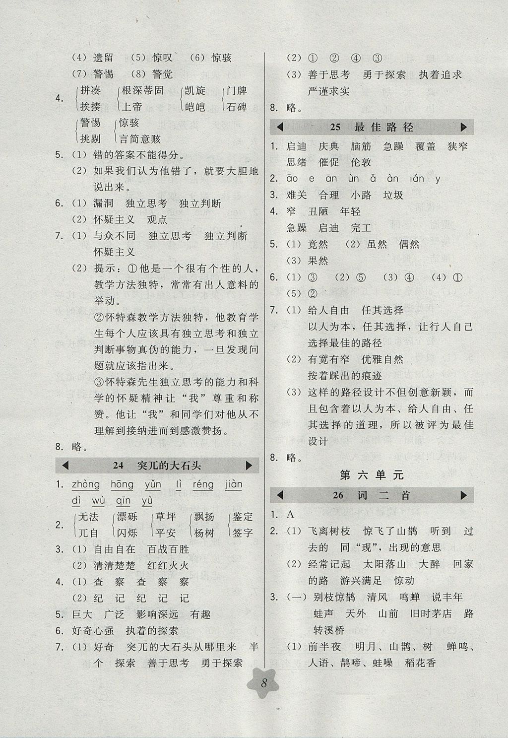 2017年北大綠卡五年級語文上冊冀教版 參考答案第8頁