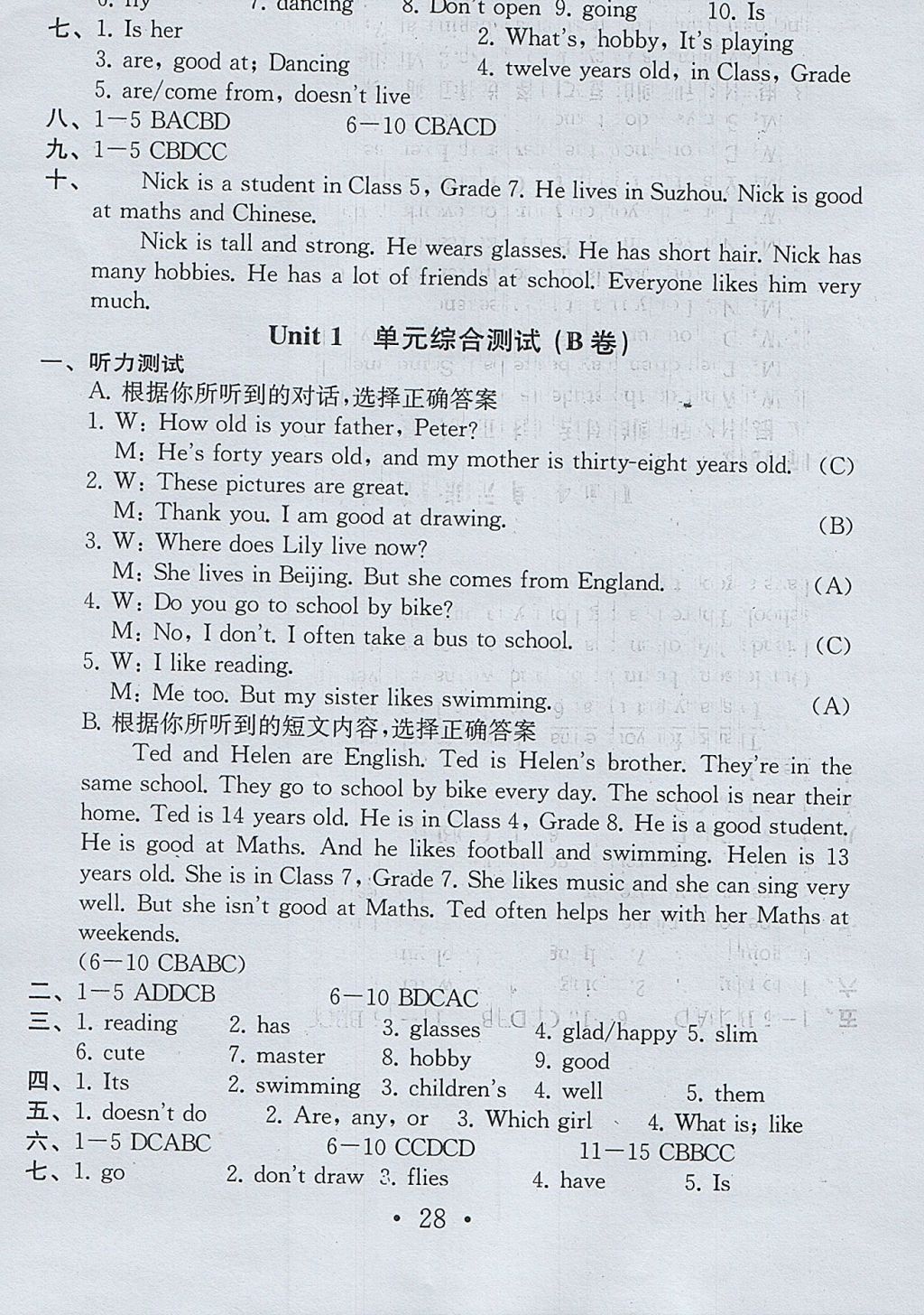 2017年综合素质学英语随堂反馈2七年级上册 参考答案第27页