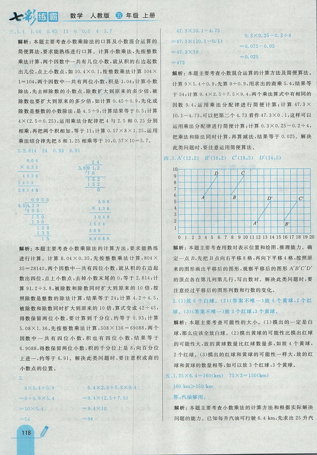 2017年七彩練霸五年級(jí)數(shù)學(xué)上冊(cè)人教版 參考答案第30頁(yè)