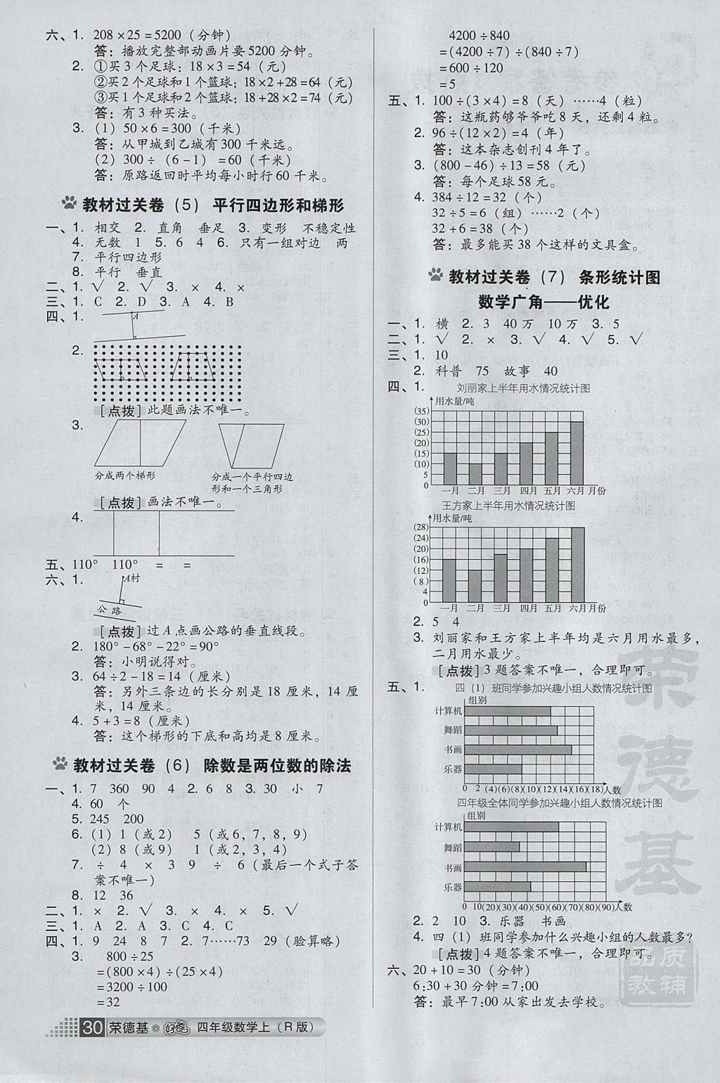 2017年好卷四年级数学上册人教版 参考答案第2页