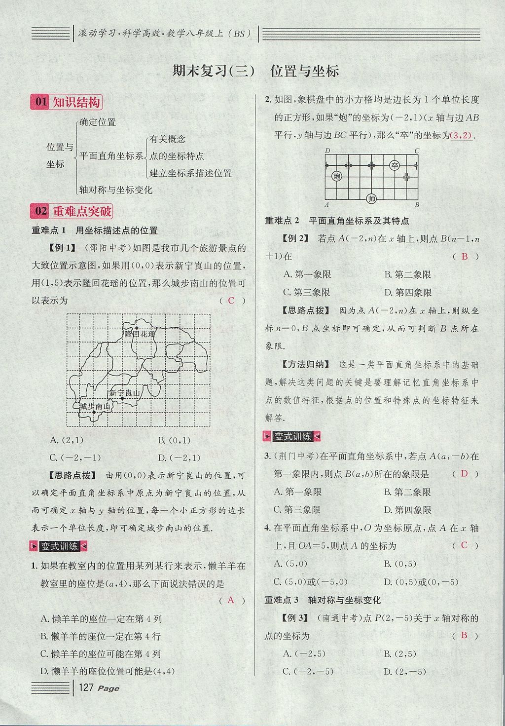 2017年名校課堂滾動學(xué)習(xí)法八年級數(shù)學(xué)上冊北師大版 第七章 平行線的證明第39頁