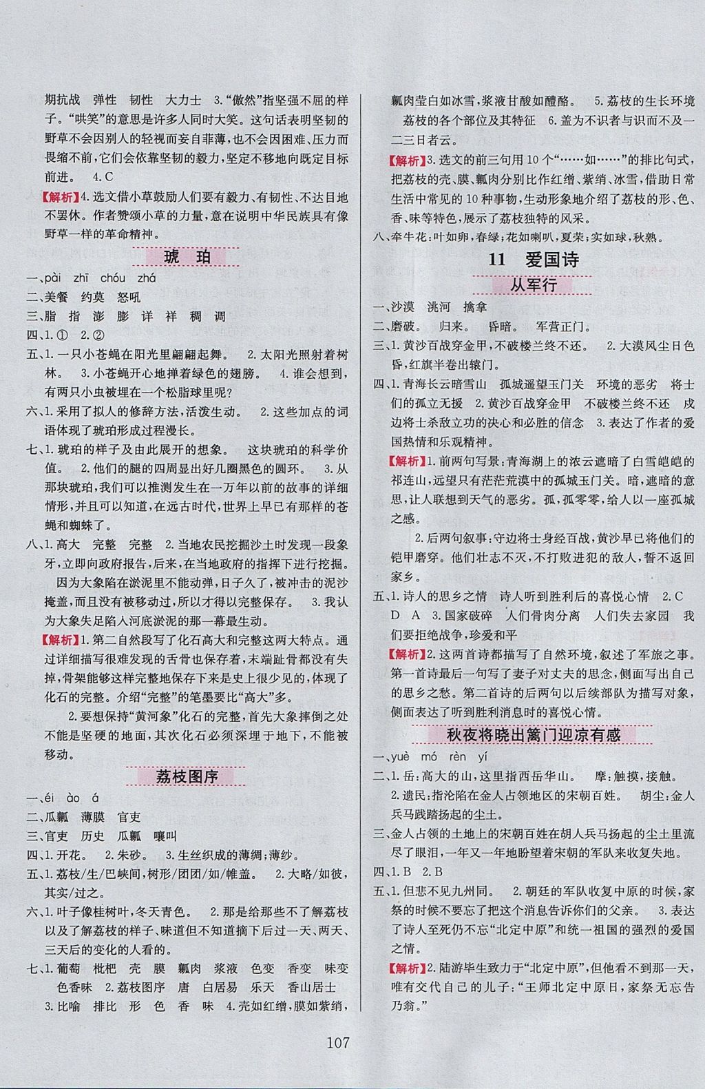 2017年小學(xué)教材全練五年級語文上冊長春版 參考答案第7頁