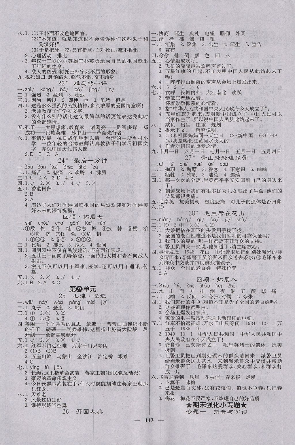 2017年课堂点睛五年级语文上册人教版 参考答案第5页