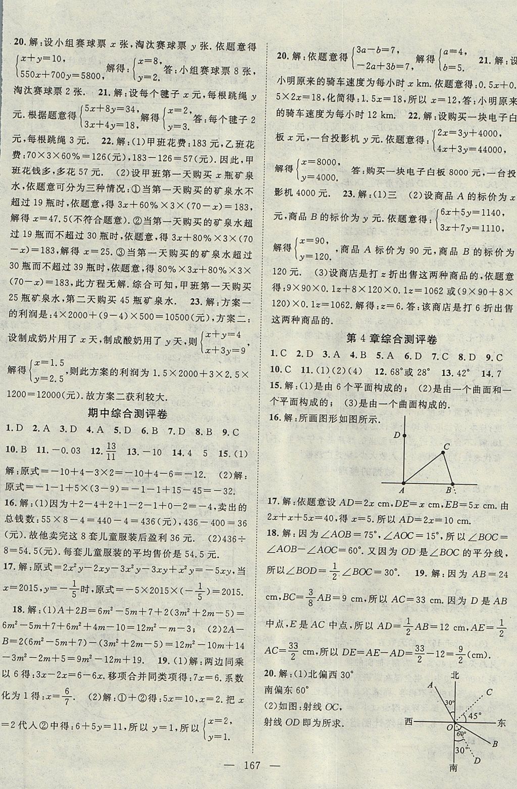 2017年名師學(xué)案七年級(jí)數(shù)學(xué)上冊(cè)滬科版 參考答案第16頁(yè)