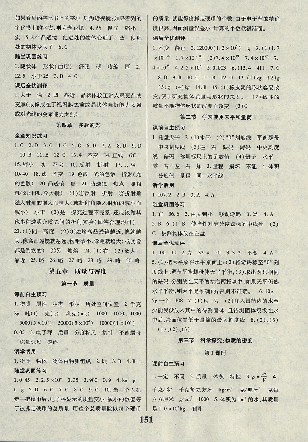 2017年課時(shí)方案新版新理念導(dǎo)學(xué)與測(cè)評(píng)八年級(jí)物理上冊(cè)蘇科版 參考答案第7頁