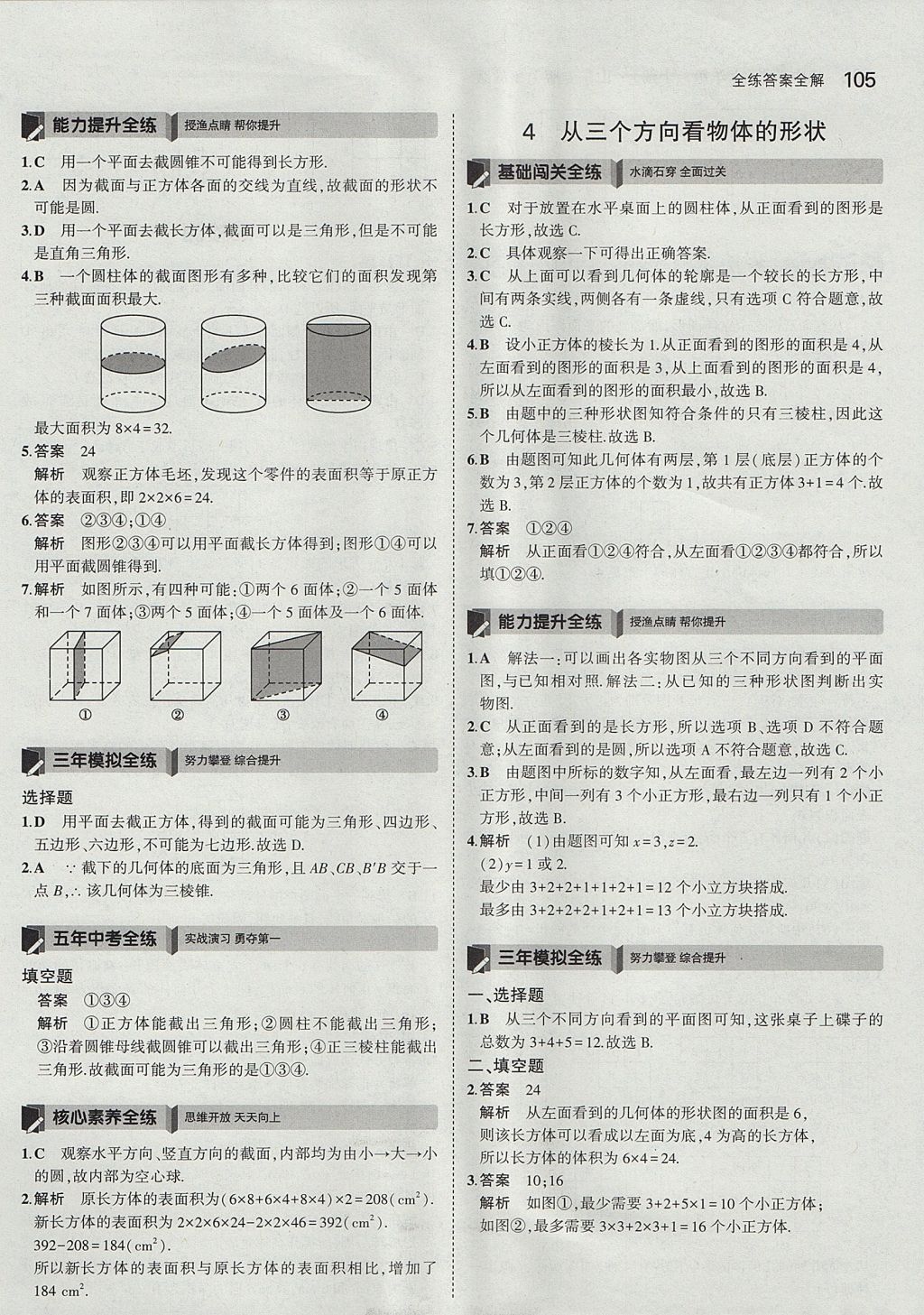 2017年5年中考3年模擬初中數(shù)學(xué)六年級上冊魯教版山東專版 參考答案第3頁