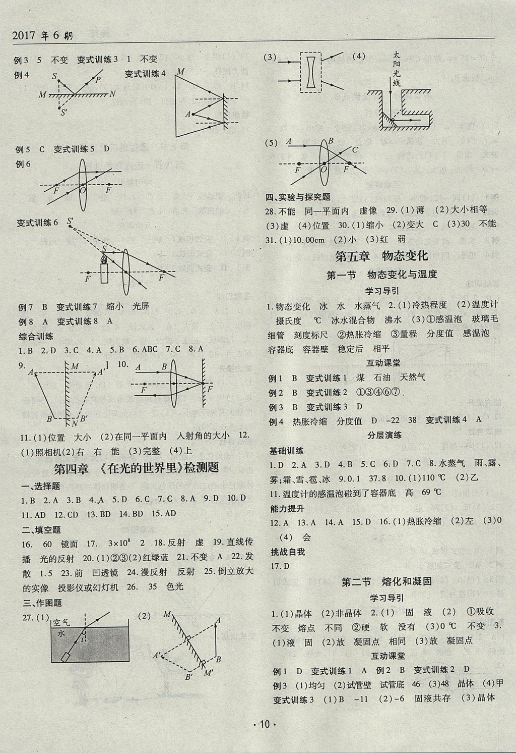 2017年理科愛好者八年級物理上冊第6期 參考答案第9頁