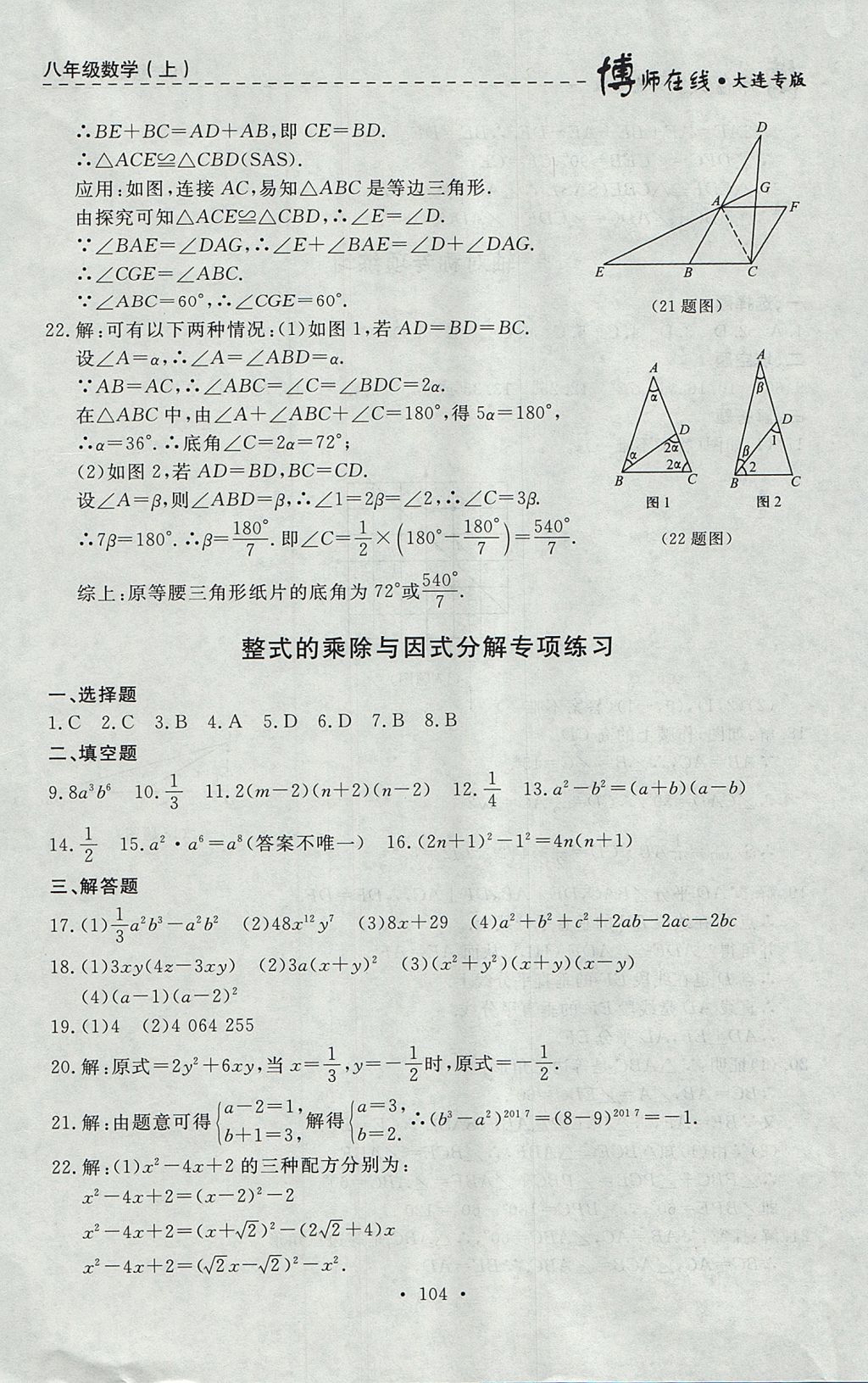 2017年博師在線八年級數(shù)學(xué)上冊大連專版 參考答案第32頁