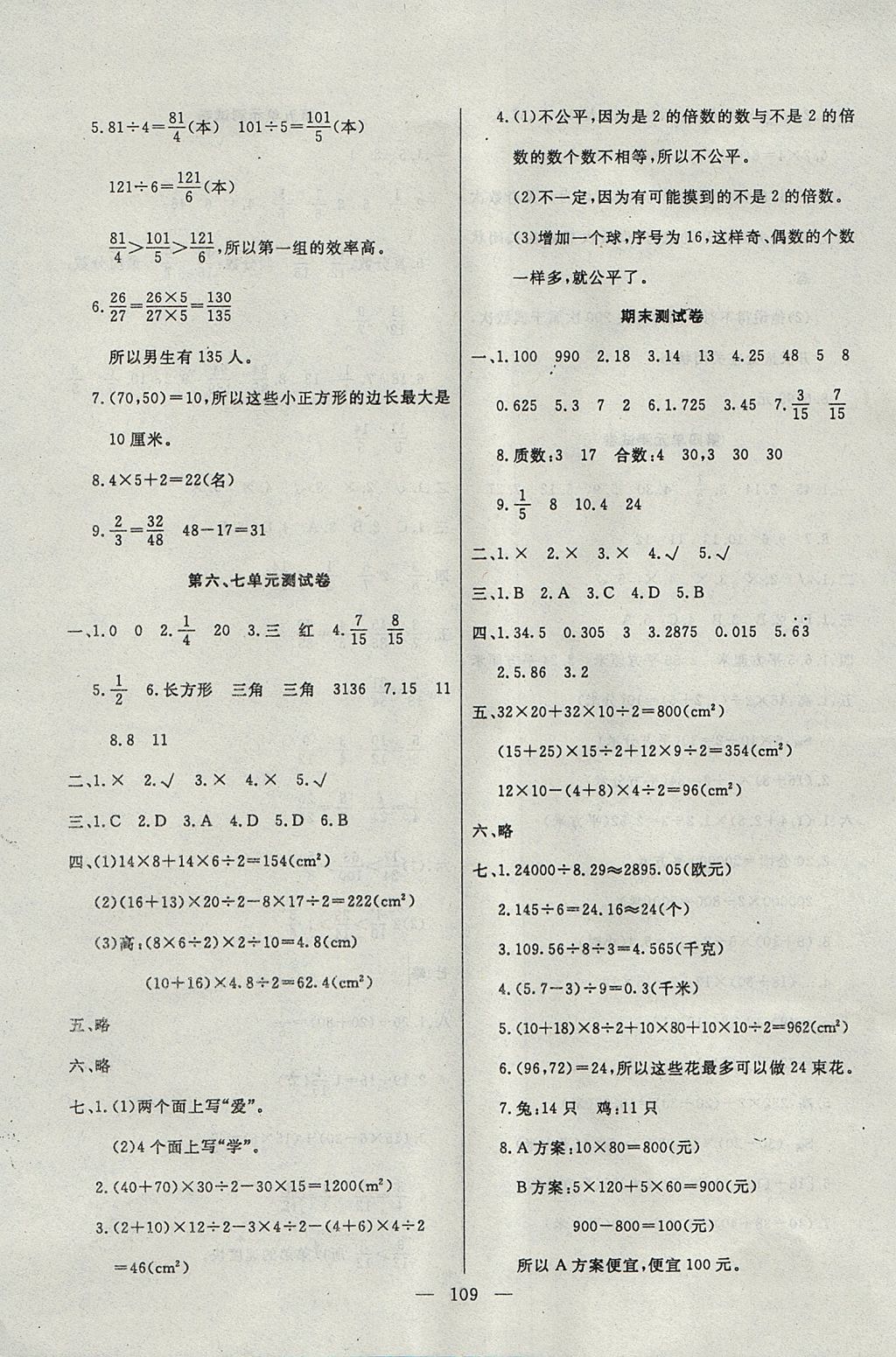 2017年百分學(xué)生作業(yè)本題練王五年級數(shù)學(xué)上冊北師大版 參考答案第15頁