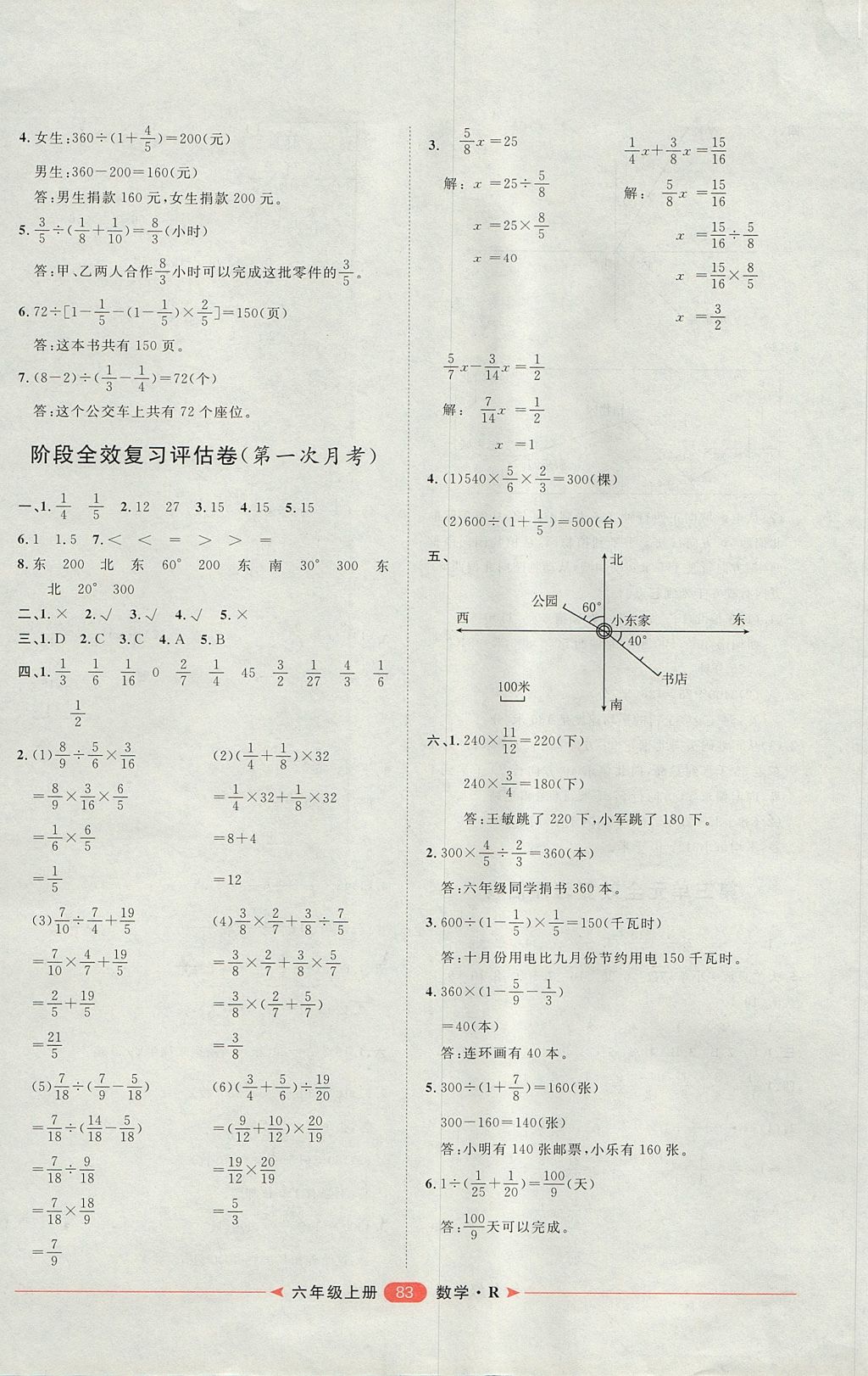 2017年陽(yáng)光計(jì)劃第二步六年級(jí)數(shù)學(xué)上冊(cè)人教版 參考答案第3頁(yè)