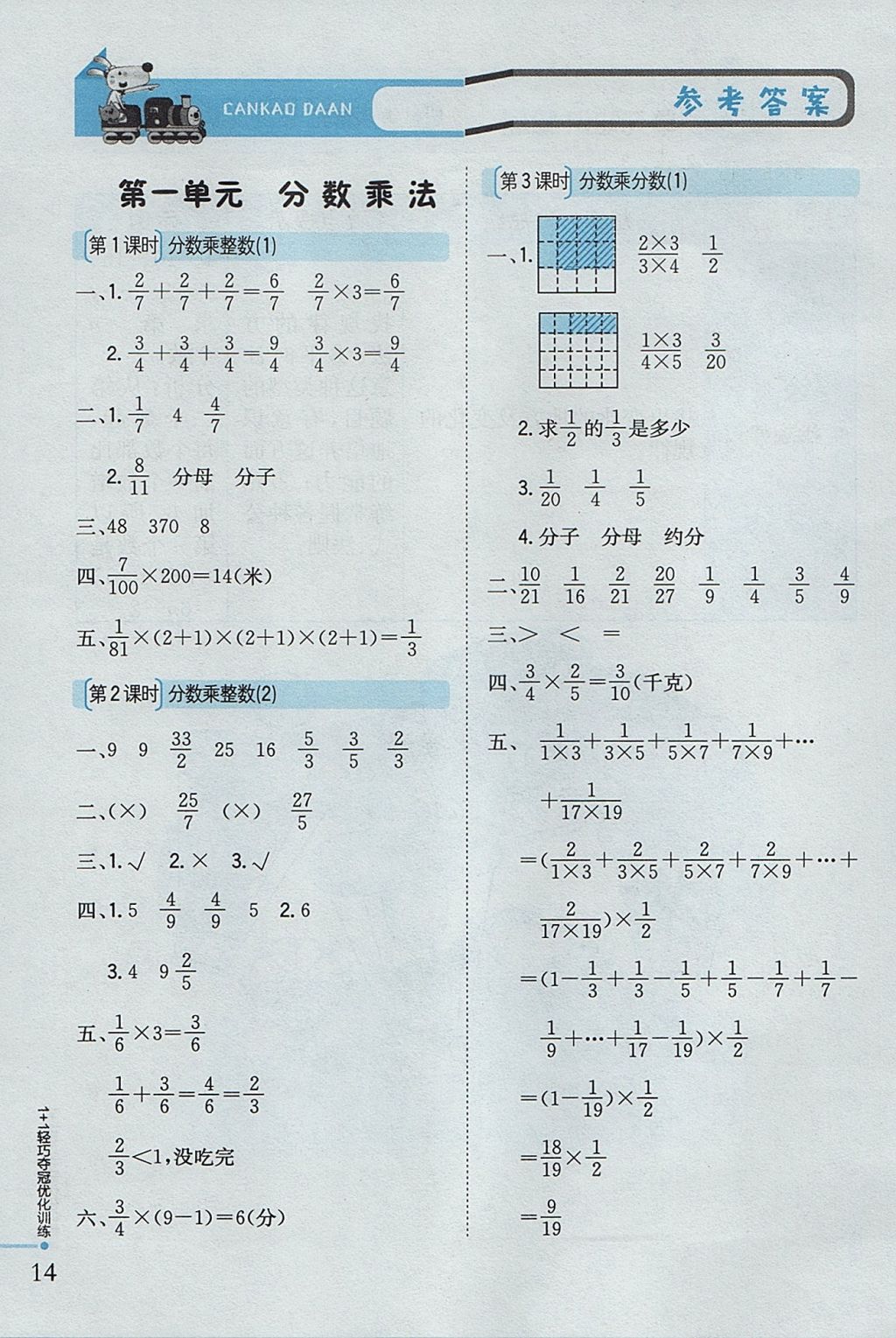 2017年1加1轻巧夺冠优化训练六年级数学上册人教版银版 参考答案第1页