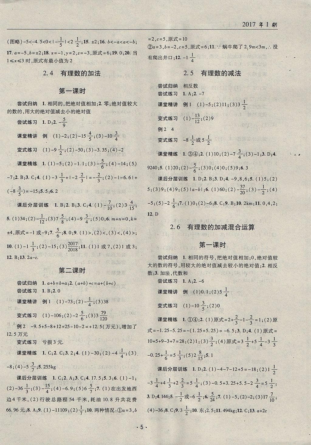 2017年理科愛好者七年級(jí)數(shù)學(xué)上冊(cè)第1期 參考答案第4頁