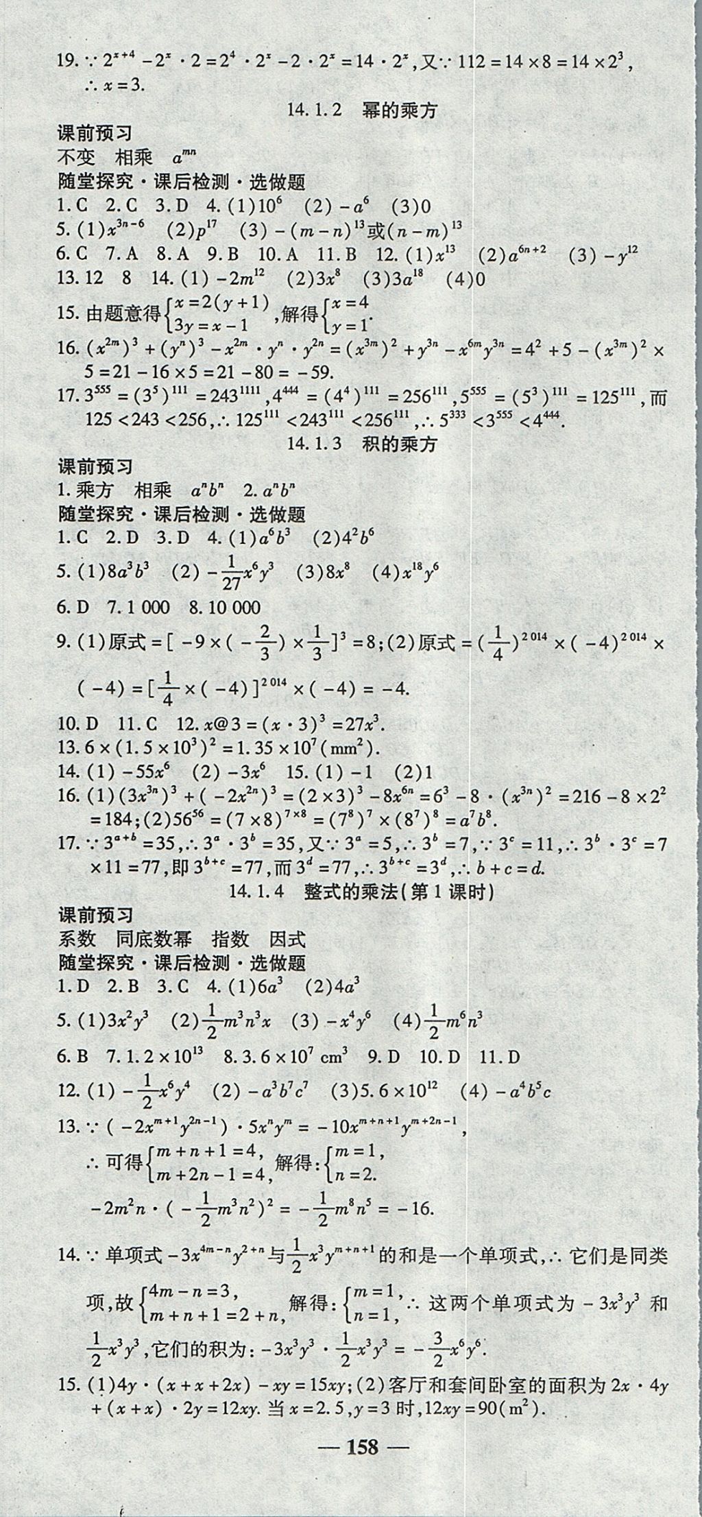 2017年高效學案金典課堂八年級數學上冊人教版 參考答案第16頁