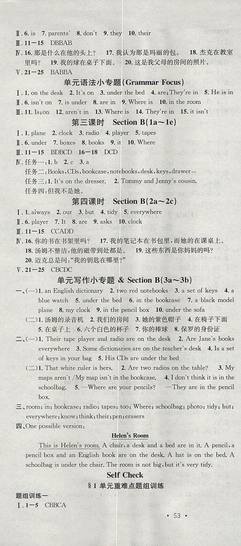 2017年名校課堂滾動學(xué)習(xí)法七年級英語上冊人教版青島專版 參考答案第7頁