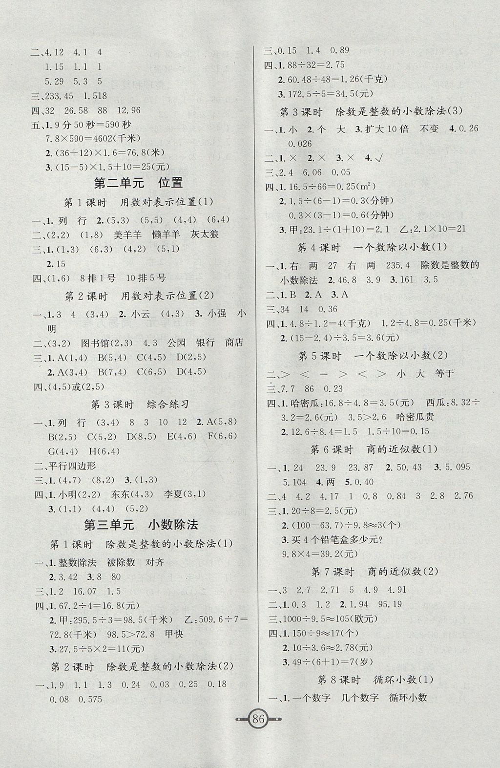 2017年名師金手指領(lǐng)銜課時五年級數(shù)學(xué)上冊人教版 參考答案第2頁