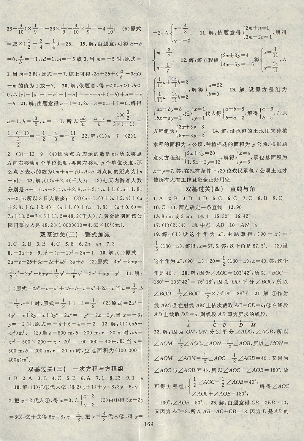 2017年名師學(xué)案七年級(jí)數(shù)學(xué)上冊(cè)滬科版 參考答案第18頁(yè)