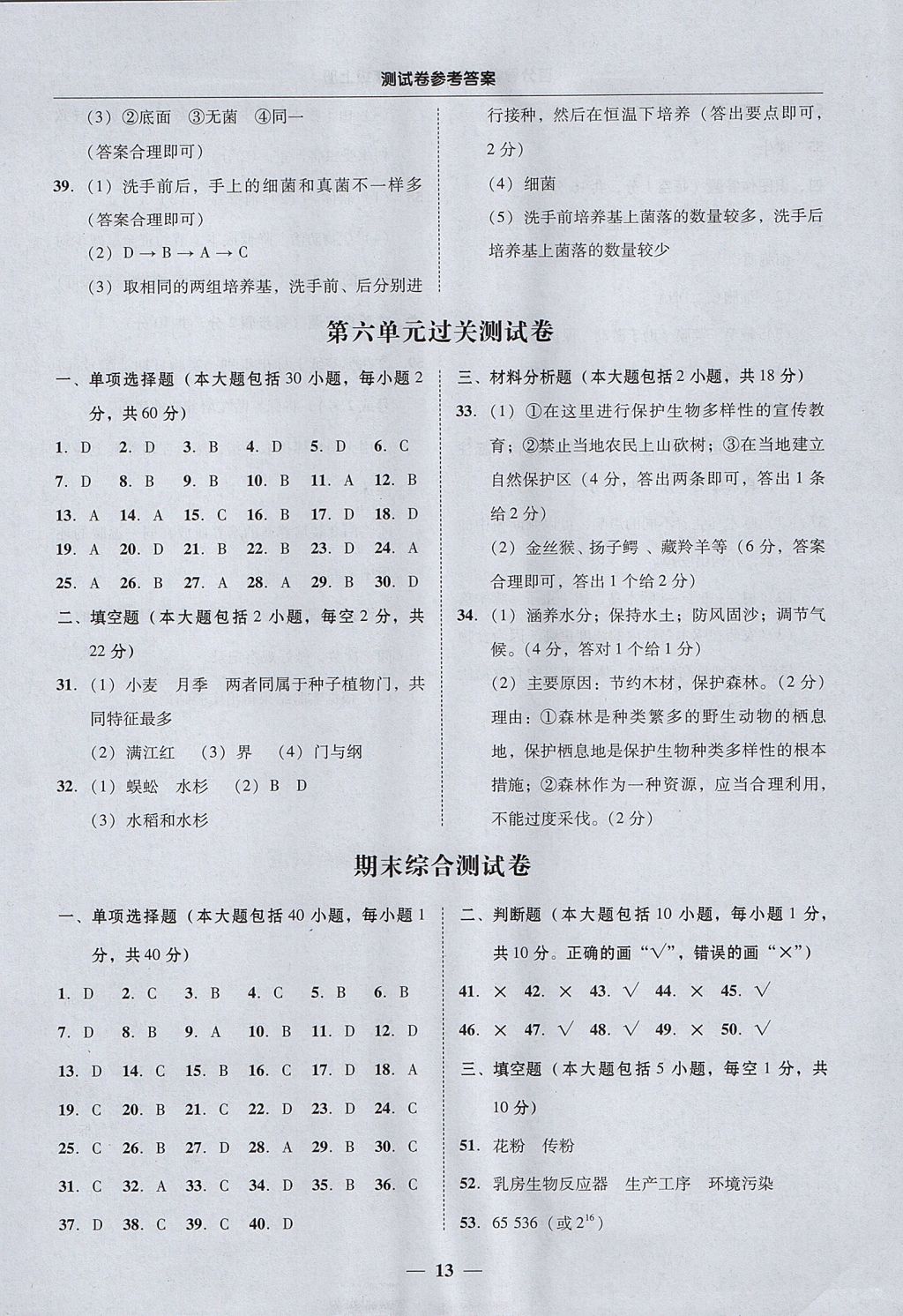 2017年易百分百分导学八年级生物学上册人教版 参考答案第13页