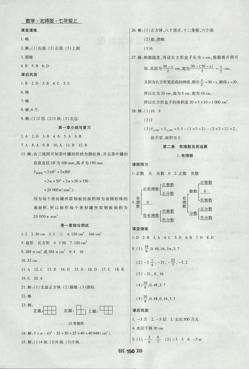 2017年學(xué)升同步練測七年級數(shù)學(xué)上冊北師大版 參考答案第2頁