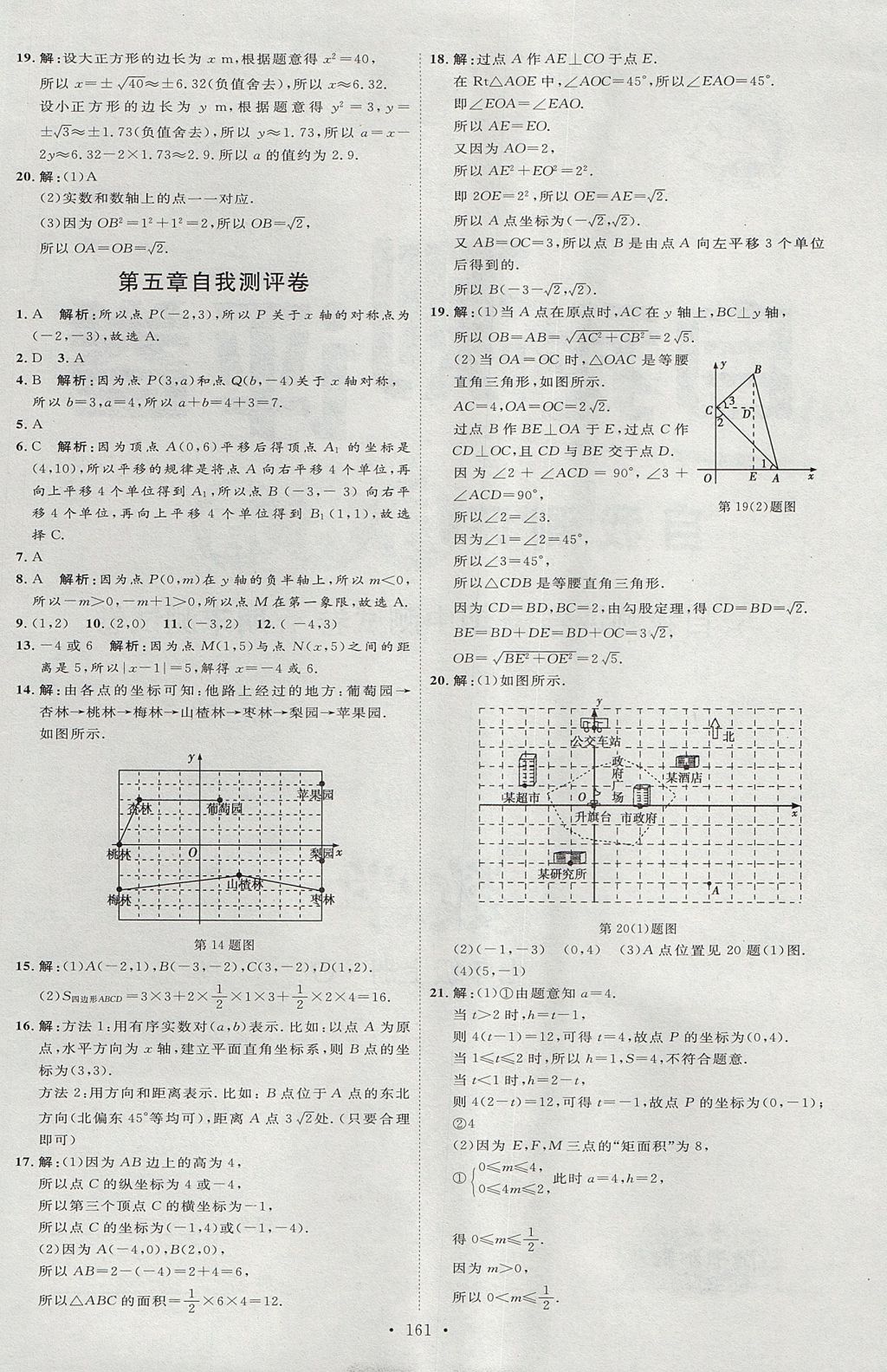 2017年優(yōu)加學(xué)案課時(shí)通七年級(jí)數(shù)學(xué)上冊(cè)O(shè)版 參考答案第29頁(yè)