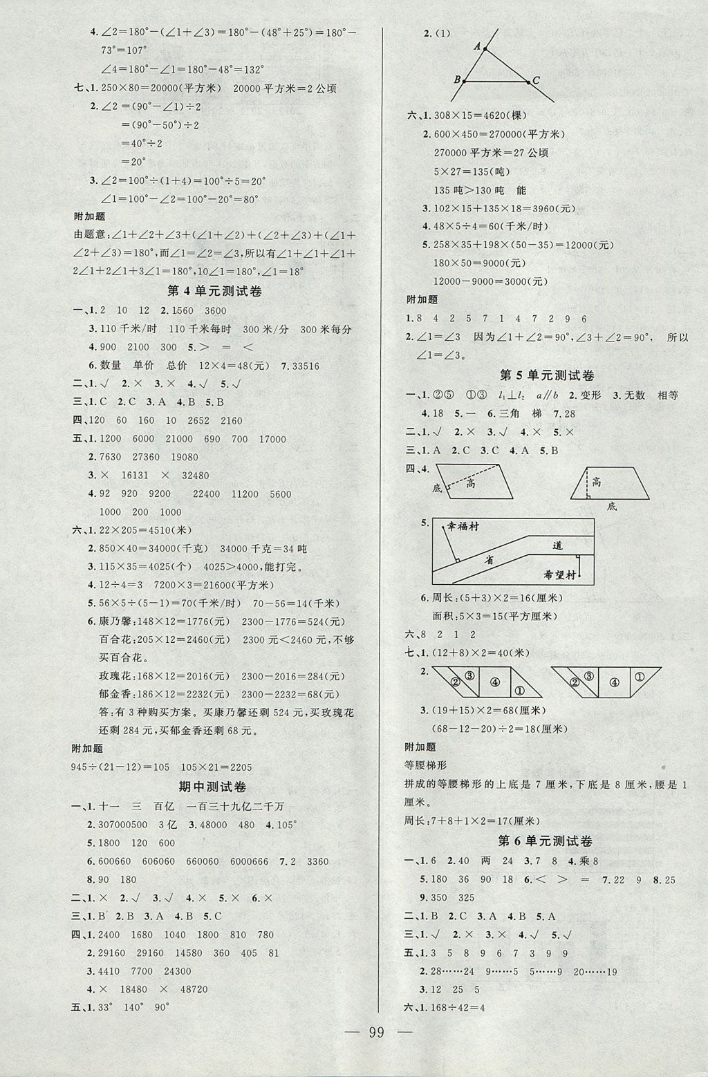 2017年原創(chuàng)新課堂四年級(jí)數(shù)學(xué)上冊(cè)人教版 參考答案第7頁(yè)