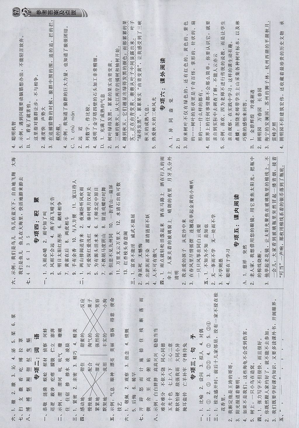 2017年綜合應(yīng)用創(chuàng)新題典中點(diǎn)五年級語文上冊西師大版 參考答案第15頁