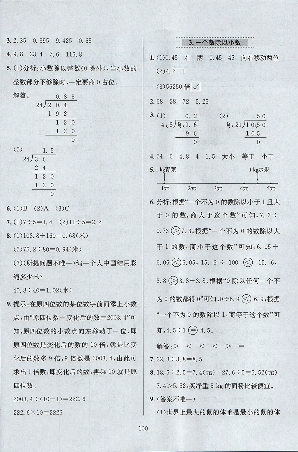 2017年小學教材全練五年級數學上冊青島版六三制 參考答案第4頁