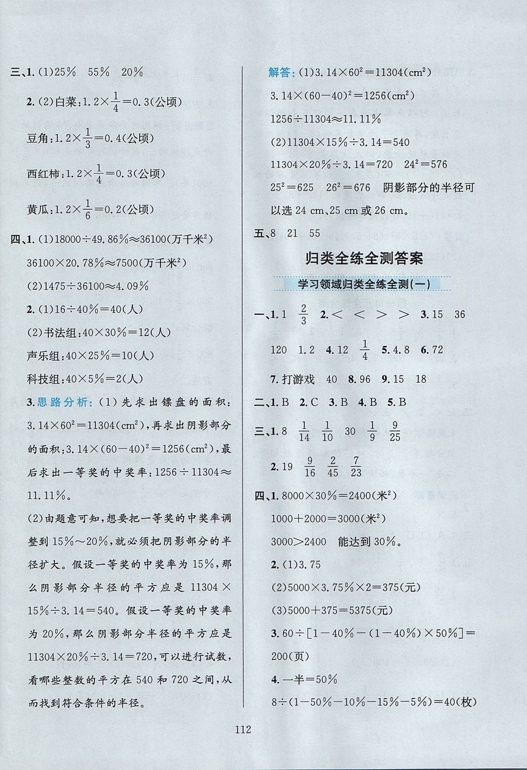 2017年小學(xué)教材全練六年級數(shù)學(xué)上冊北京版 參考答案第16頁