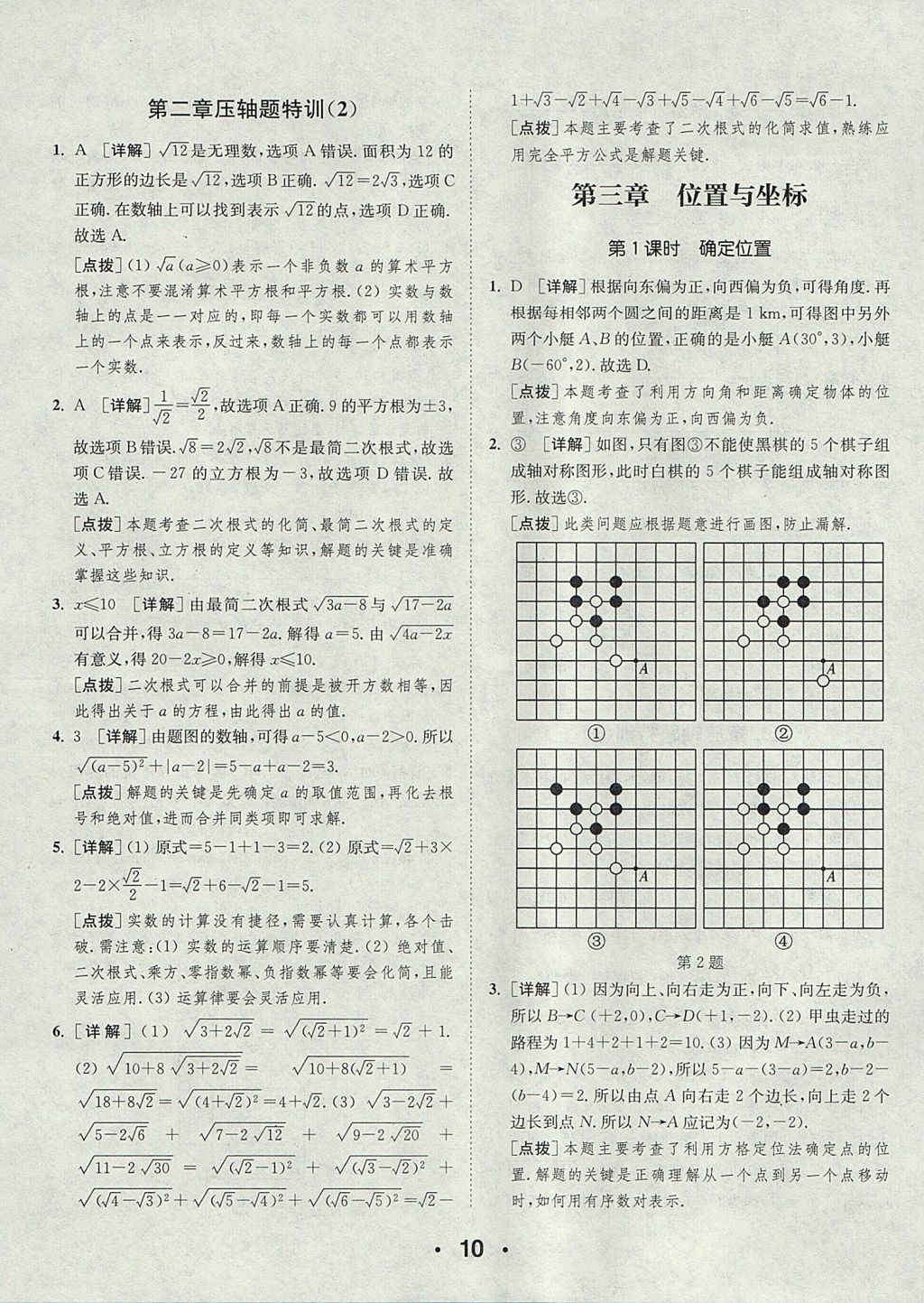 2017年通城學(xué)典初中數(shù)學(xué)提優(yōu)能手八年級上冊北師大版 參考答案第10頁