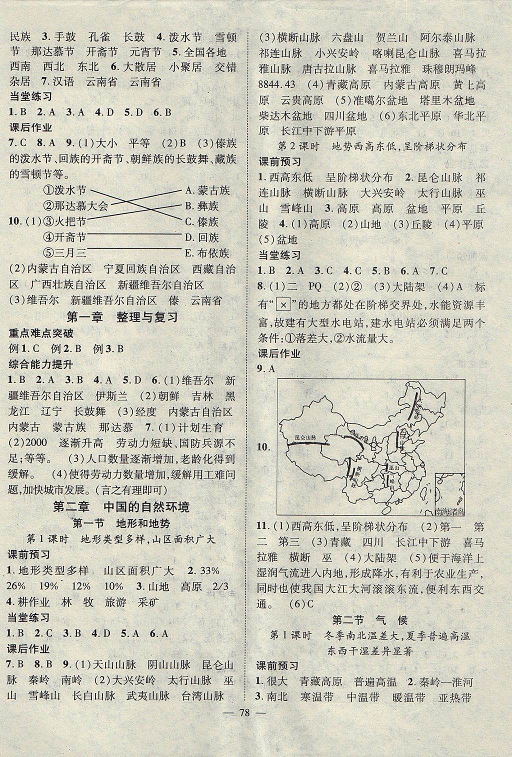 2017年名師學(xué)案八年級(jí)地理上冊(cè) 參考答案第2頁(yè)