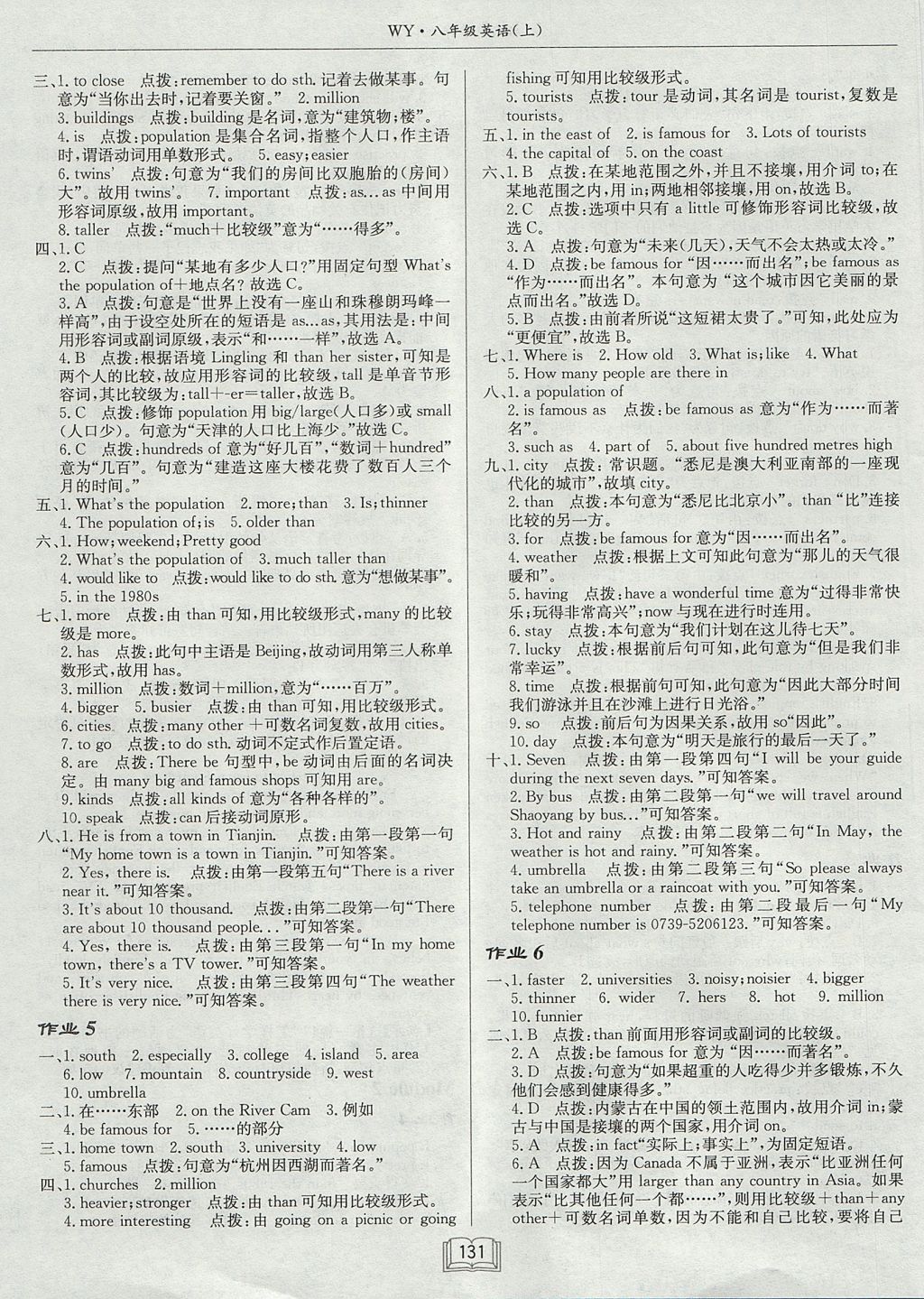 2017年啟東中學(xué)作業(yè)本八年級(jí)英語(yǔ)上冊(cè)外研版 參考答案第3頁(yè)