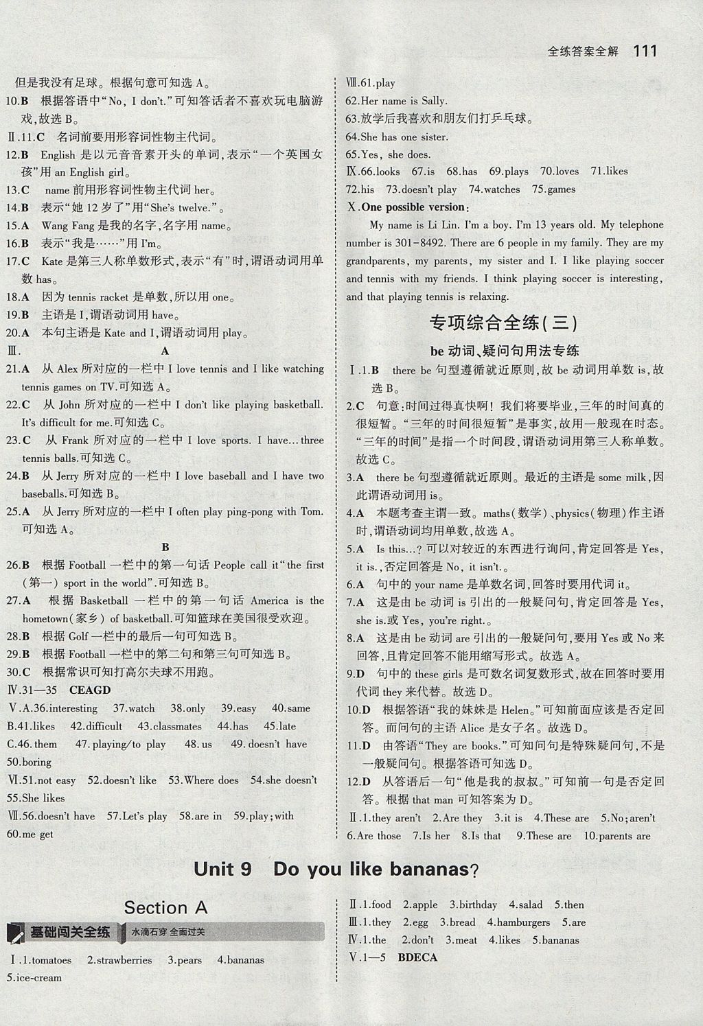 2017年5年中考3年模拟初中英语六年级上册鲁教版山东专版 参考答案第20页