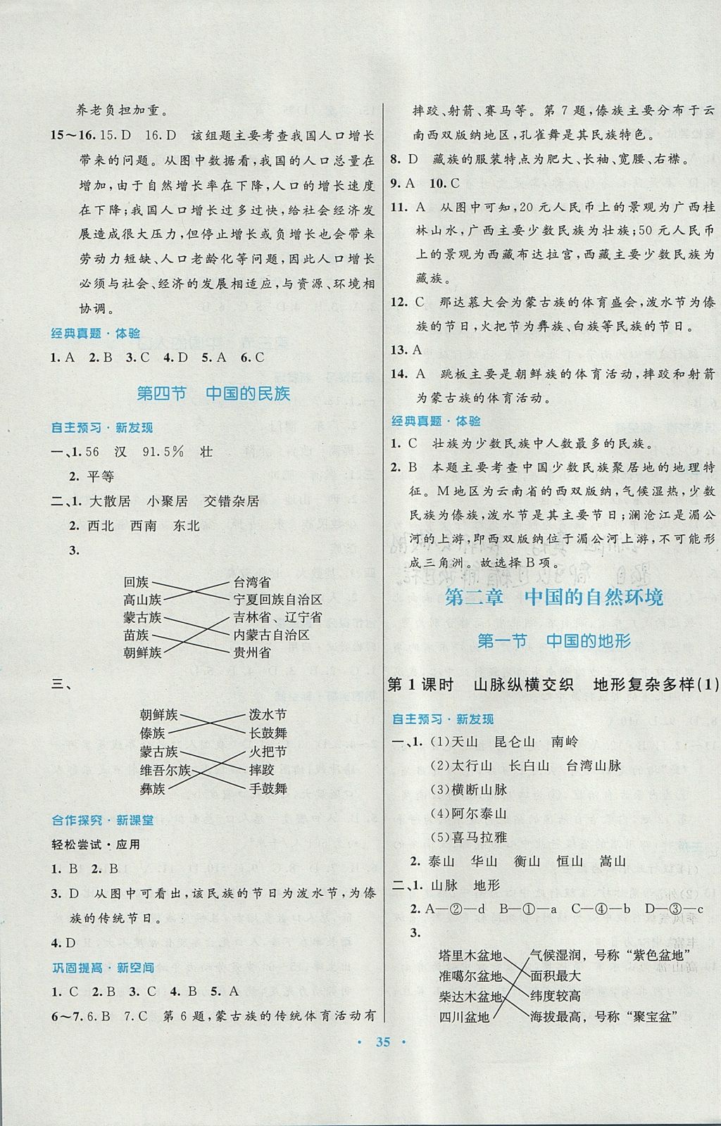 2017年南方新課堂金牌學(xué)案八年級地理上冊湘教版 參考答案第3頁