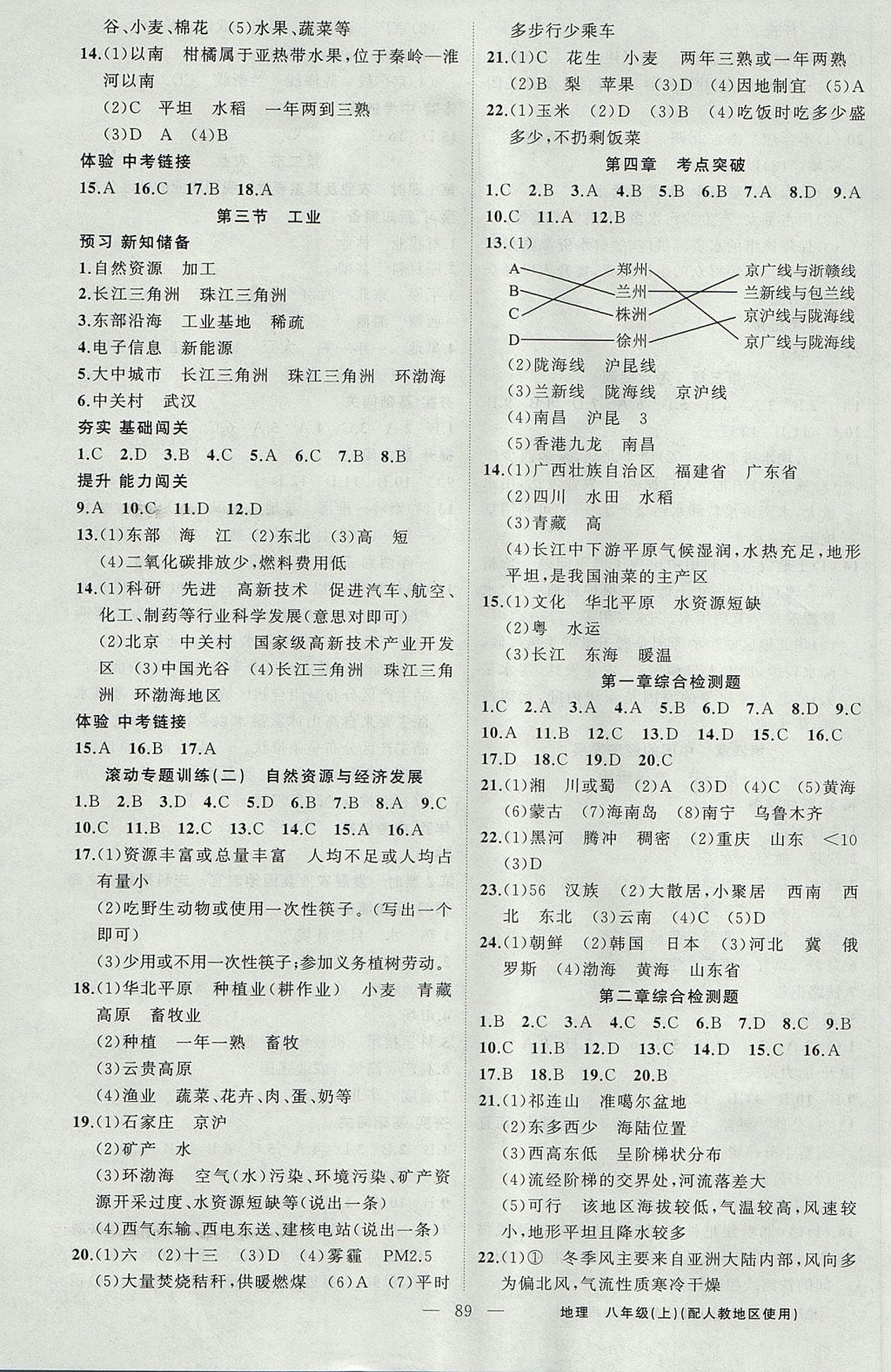 2017年黃岡100分闖關(guān)八年級地理上冊人教版 參考答案第7頁