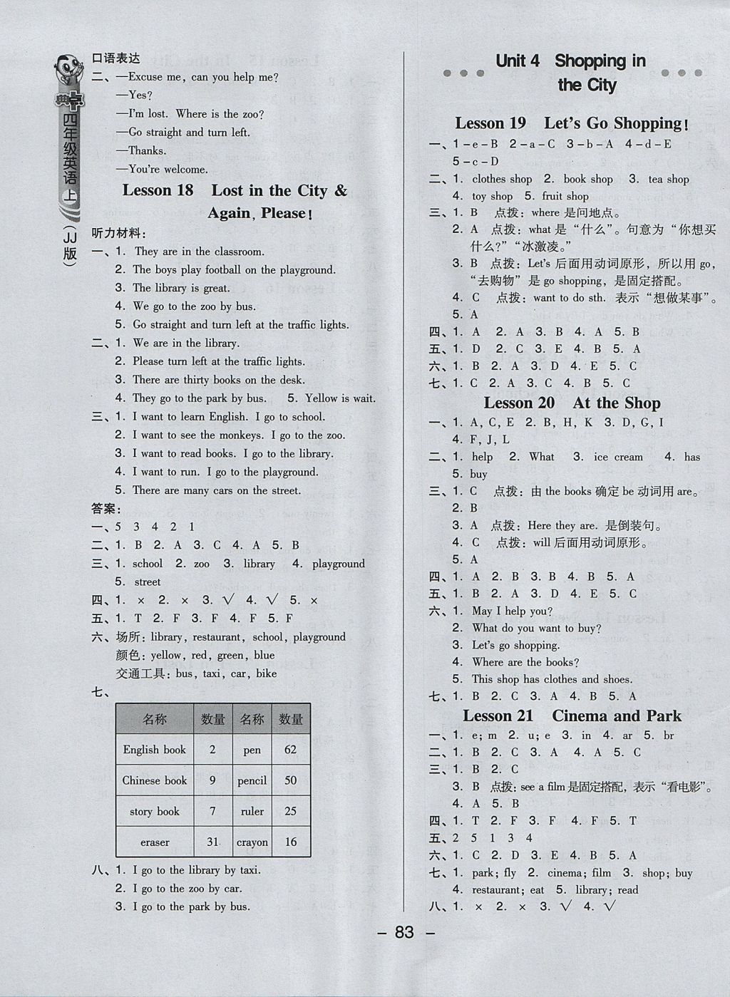 2017年綜合應用創(chuàng)新題典中點四年級英語上冊冀教版三起 參考答案第7頁