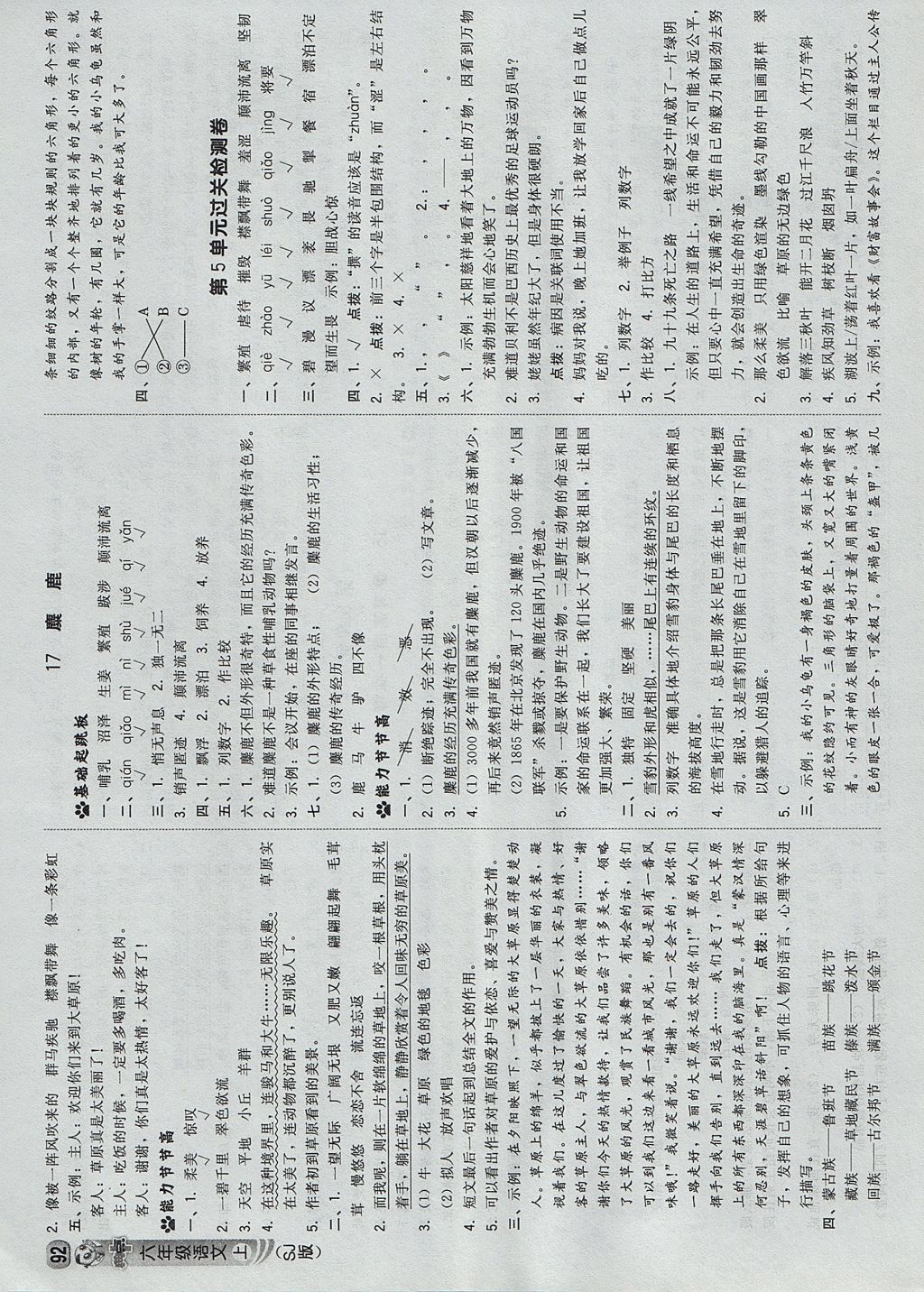 2017年綜合應用創(chuàng)新題典中點六年級語文上冊蘇教版 參考答案第10頁