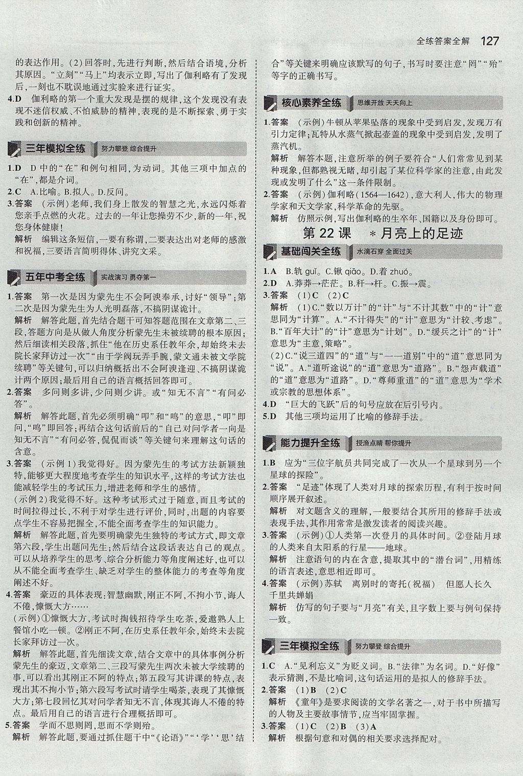 2017年5年中考3年模擬初中語文六年級上冊魯教版山東專版 參考答案第26頁