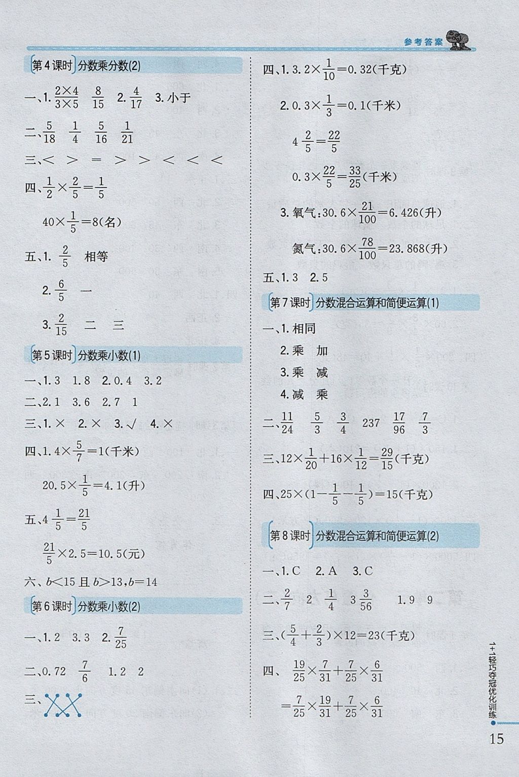 2017年1加1轻巧夺冠优化训练六年级数学上册人教版银版 参考答案第2页