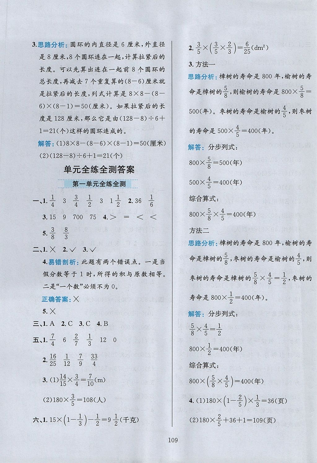 2017年小学教材全练六年级数学上册北京版 参考答案第13页