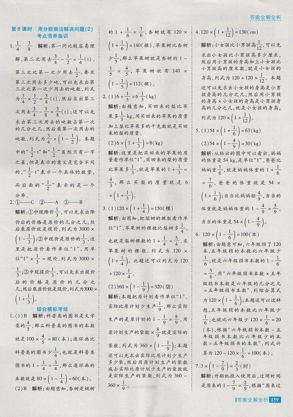 2017年考點集訓(xùn)與滿分備考六年級數(shù)學(xué)上冊 參考答案第7頁