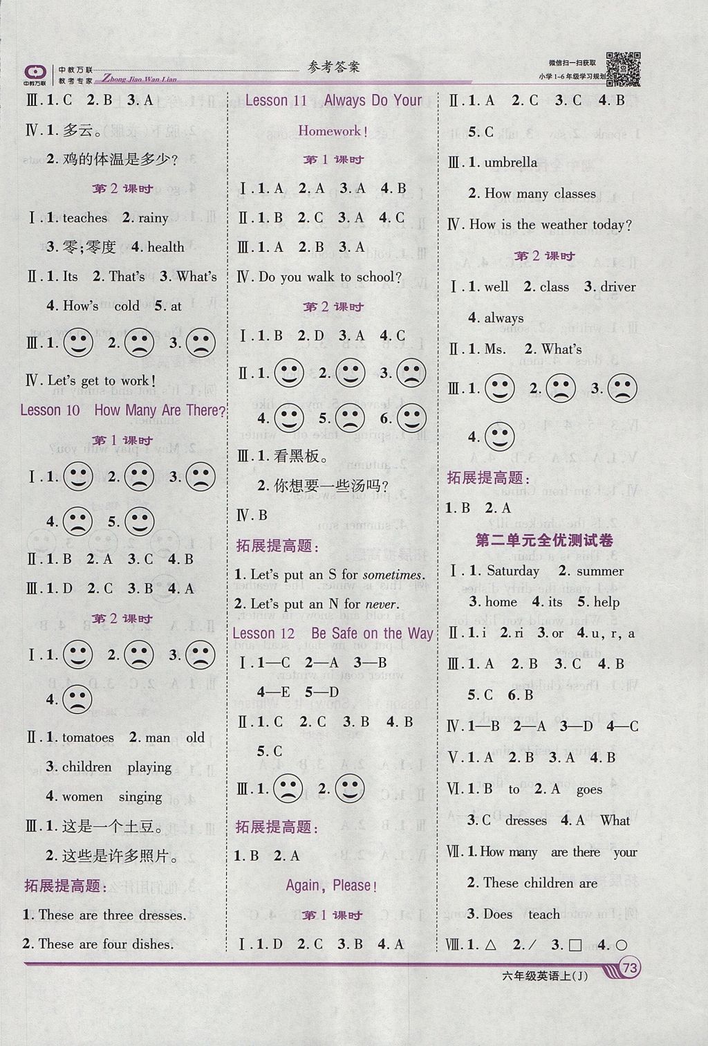 2017年全優(yōu)課堂考點(diǎn)集訓(xùn)與滿分備考六年級(jí)英語上冊冀教版 參考答案第3頁