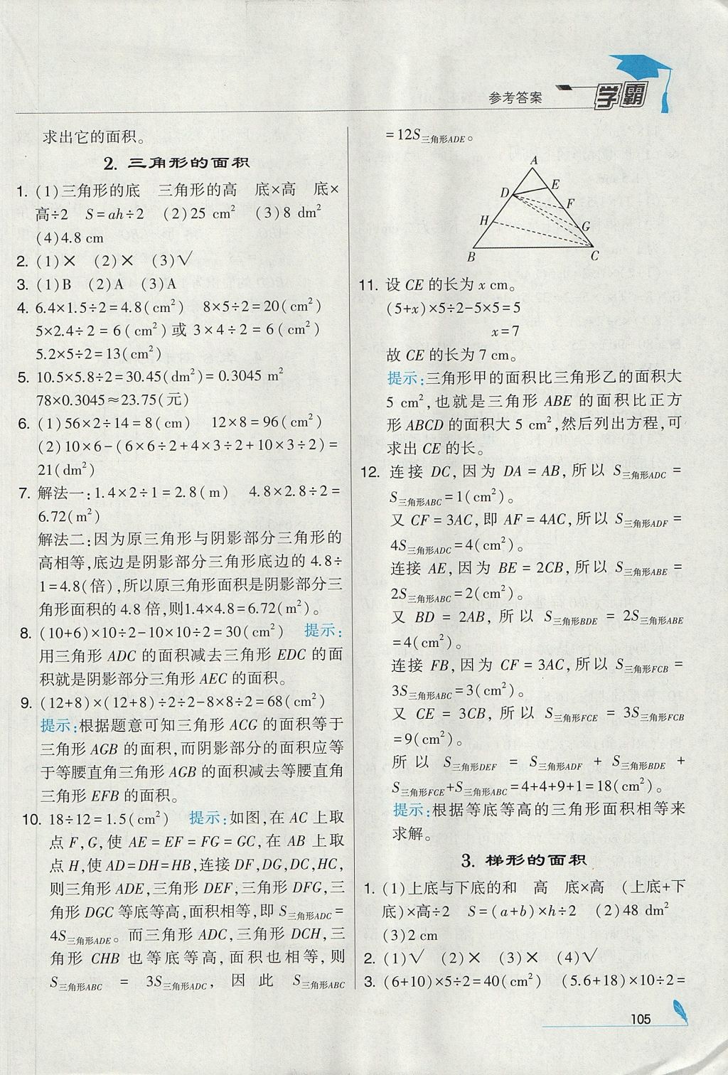 2017年经纶学典学霸五年级数学上册人教版 参考答案第17页