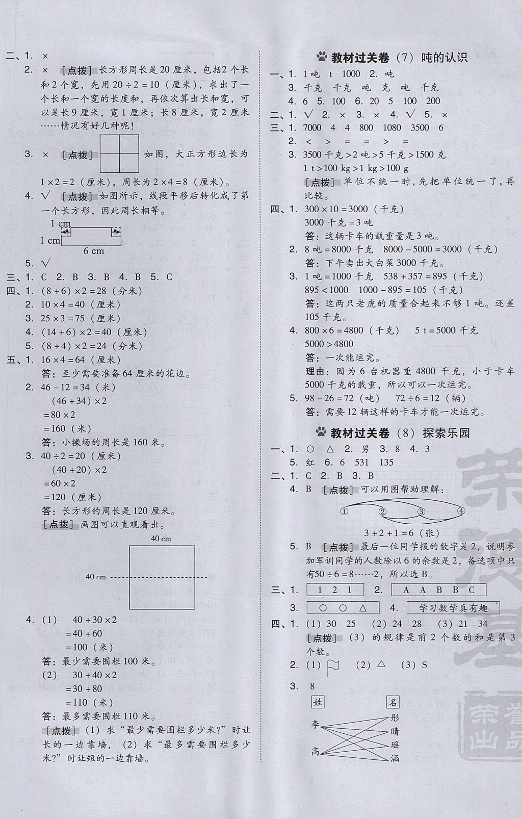 2017年好卷三年级数学上册冀教版 参考答案第9页