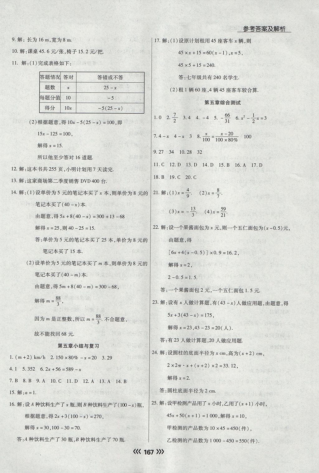 2017年學(xué)升同步練測(cè)七年級(jí)數(shù)學(xué)上冊(cè)北師大版 參考答案第19頁(yè)